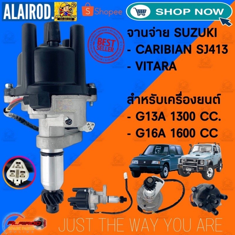 จานจ่าย SUZUKI G13A , G16A CDi แม่เหล็ก หัวฉีด สำหรับรุ่น CARIBIEN SJ413 , VITARA คาริเบี้ยน,วีทาร่า