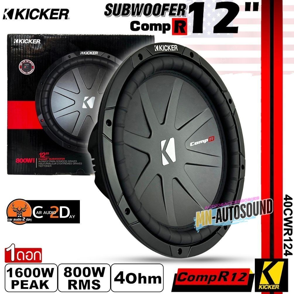 (ราคาต่อดอก)ของแท้! ลำโพงซับวูฟเฟอร์ติดรถยนต์ 12”นิ้วลำโพงเบส Subwoofer ยี่ห้อ KICKER รุ่น CompR12 4