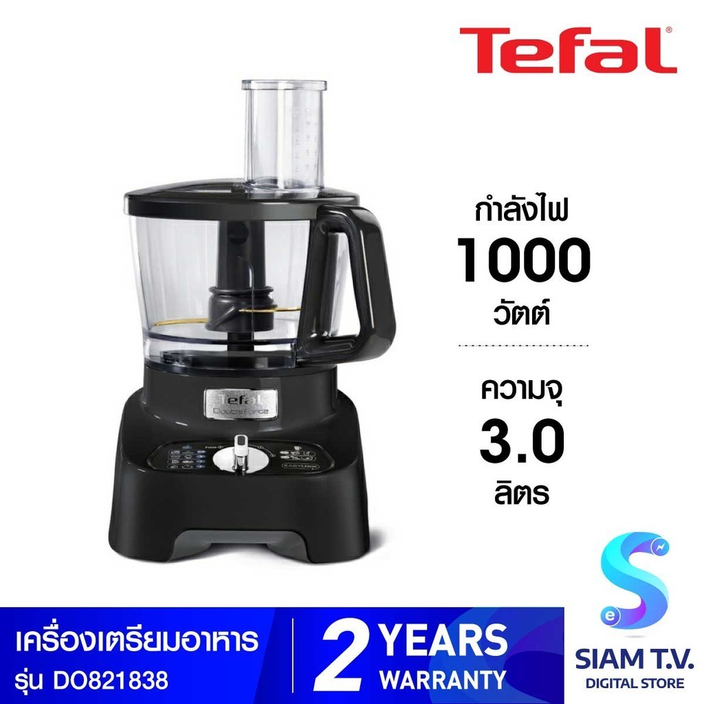 TEFAL เครื่องเตรียมอาหาร Double Force  1000 วัตต์  ความจุ 3 ลิตร สีดำ รุ่น DO821 โดย สยามทีวี by Sia