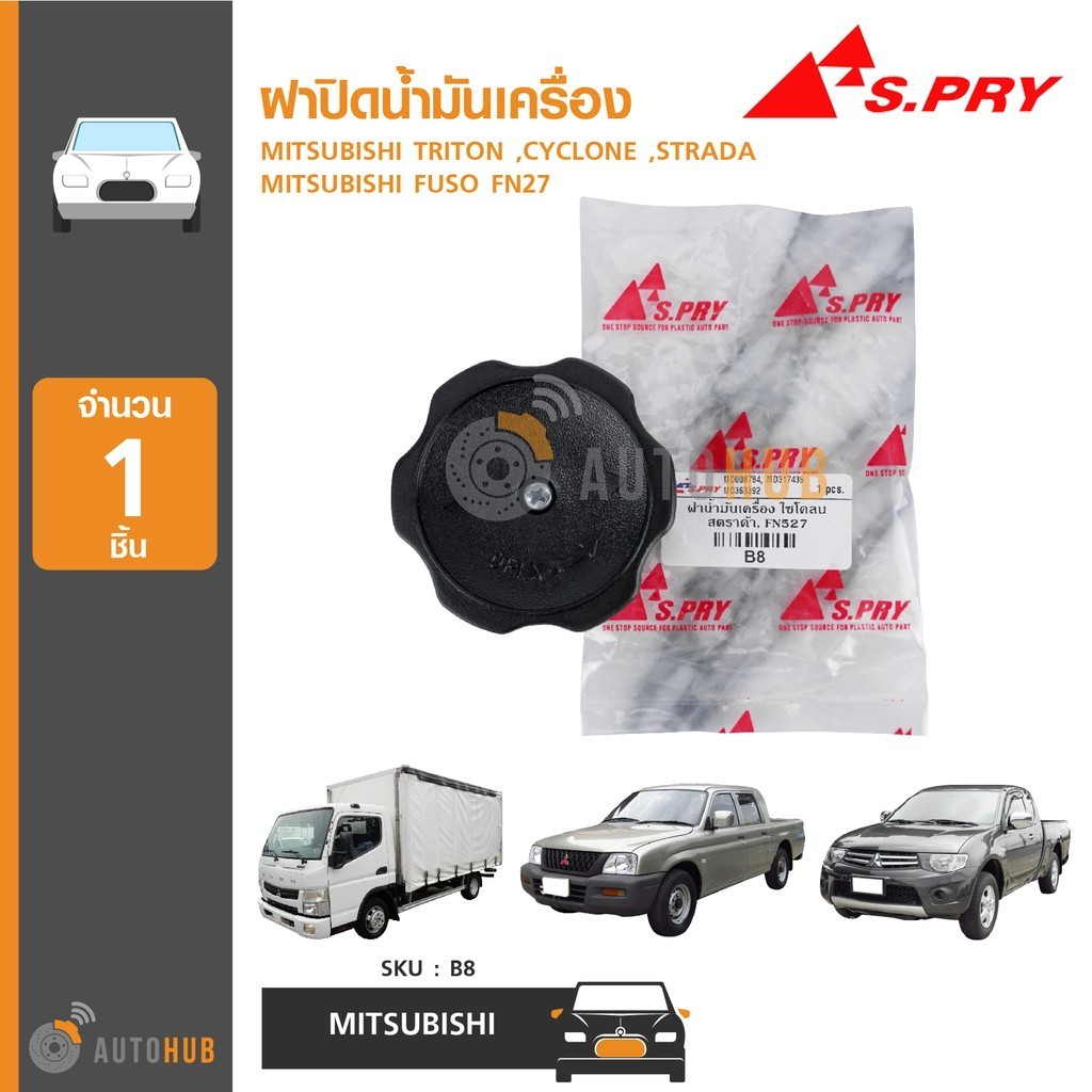 S.PRY B8 ฝาปิดน้ำมันเครื่อง MITSUBISHI  TRITON ,CYCLONE ,STRADA ,FUSO FN27 V