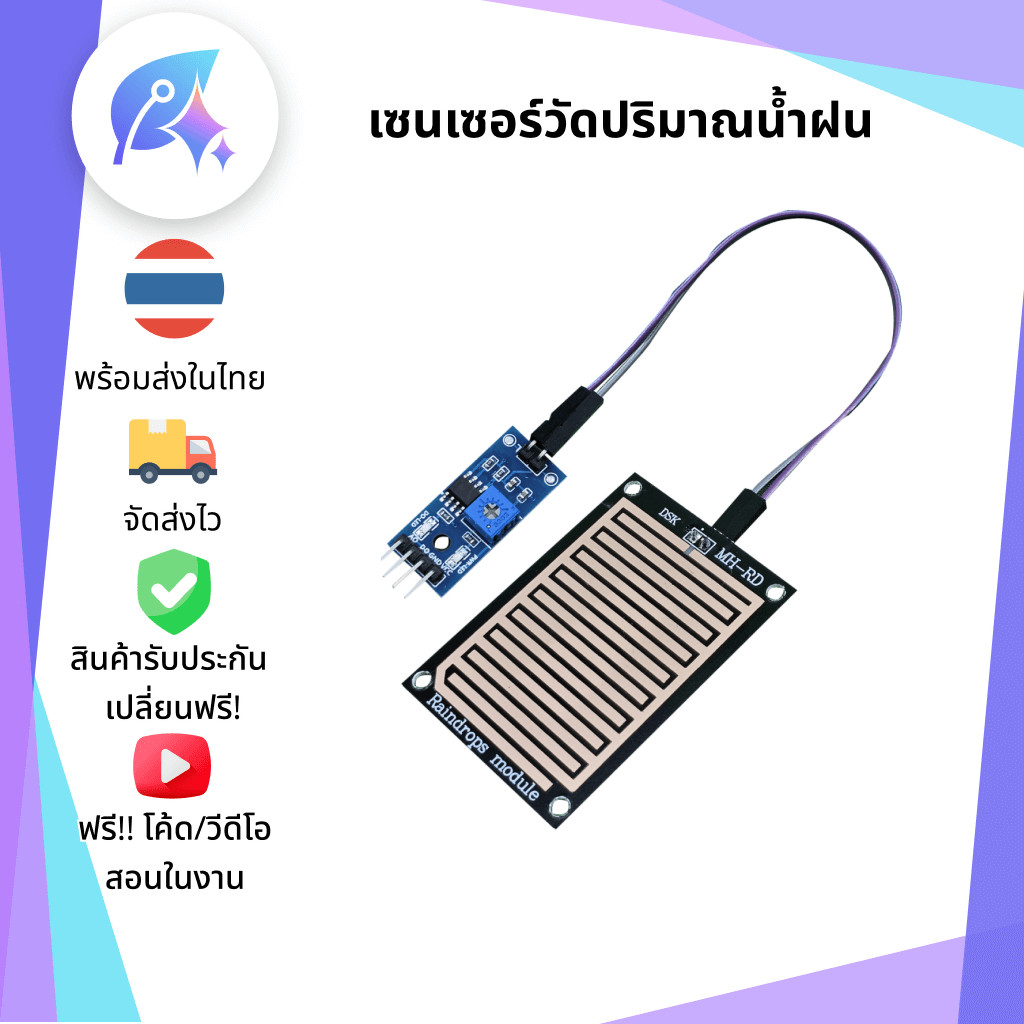 เซนเซอร์วัดปริมาณน้ำฝน Analog Rain Drop Sensor SNP-00016