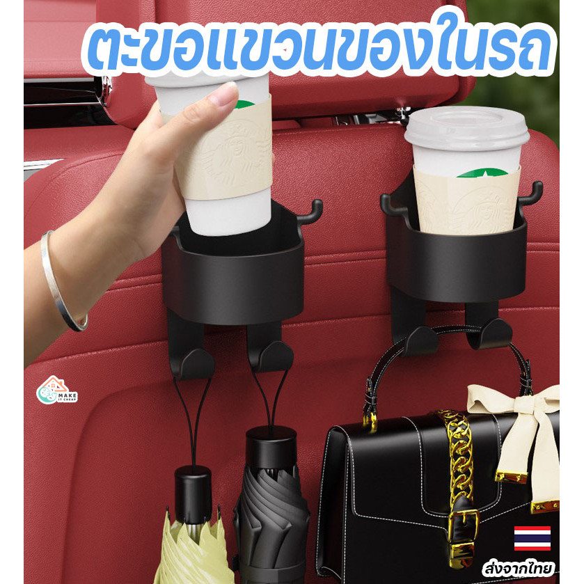 ตะขอแขวนหลังเบาะพร้อมที่วางแก้ว วางโทรศัพท์และของใช้ในรถ อุปกรณ์เสริมสำหรับรถยนต์ที่คุ้มค่า