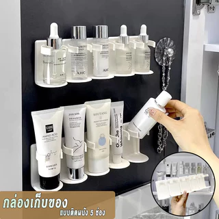 กล่องเก็บของ แบบติดผนัง 5 ช่อง มีกาวในตัว ไม่ต้องเจาะกำแพง สําหรับจัดระเบียบครีม