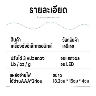 เครื่องชั่งดิจิตอล ที่ชั่งตวงส่วนผสม เครื่องชั่งอาหาร จอLED ปรับได้3หน่วย แม่นยำถึง1g ชั่งได้1g/5Kg แถมถ่านAAA2ก้อน