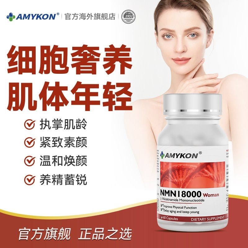 Amykon nmn18000 60 แคปซูล/ขวดนําเข ้ า Beta Niacinamide Monocularside NAD + อาหารเสริม Aging AMYKON 