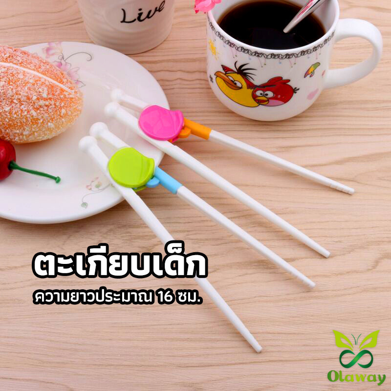 Olaway ตะเกียบหัดคีบ สำหรับเด็ก ตะเกียบฝึกคีบ ตะเกียบญี่ปุ่น baby chopsticks