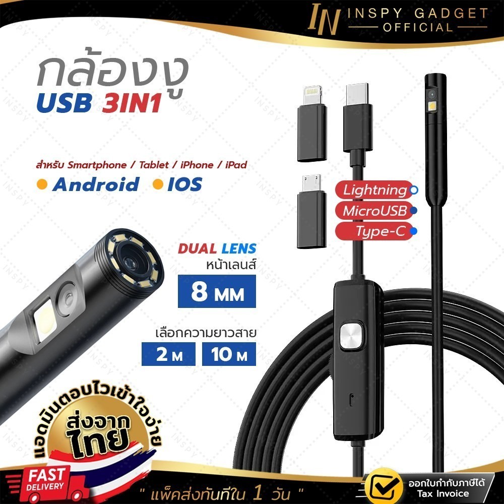 กล้องงู 2 เลนส์ 3IN1 Full HD 8mm สายยาว 2m / 10m Micro USB-TypeC-Lightning ใช้ได้กับสมาร์ทโฟนทุกร่น