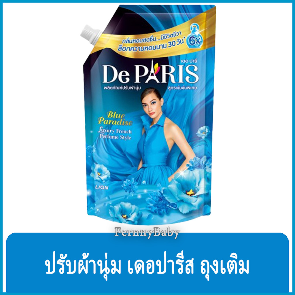 FernnyBaby น้ำยาปรับผ้านุ่ม DE PARIS ผลิตภัณฑ์ ปรับผ้านุ่ม เดอ ปารี สูตร BLUE PARADISE กลิ่นหอมสดชื่น ฟ้า ชนิดถุงเติม...