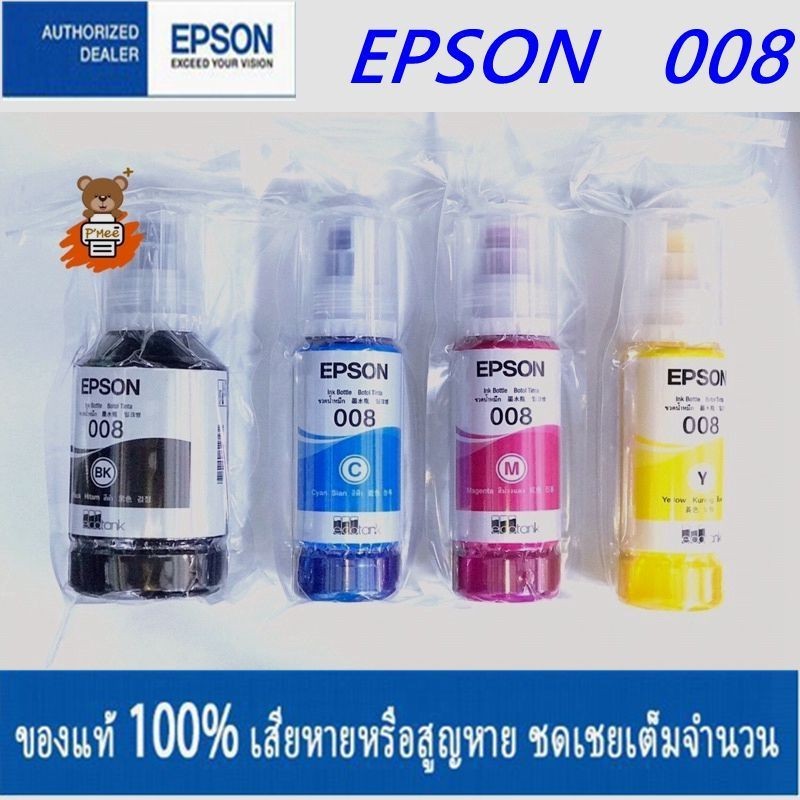 Epson หมึกเบอร์ 008 Black / Cyan / Magenta / Yellow ink bottle (Pigment)●L15150●L15160(สามารถออกใบเส