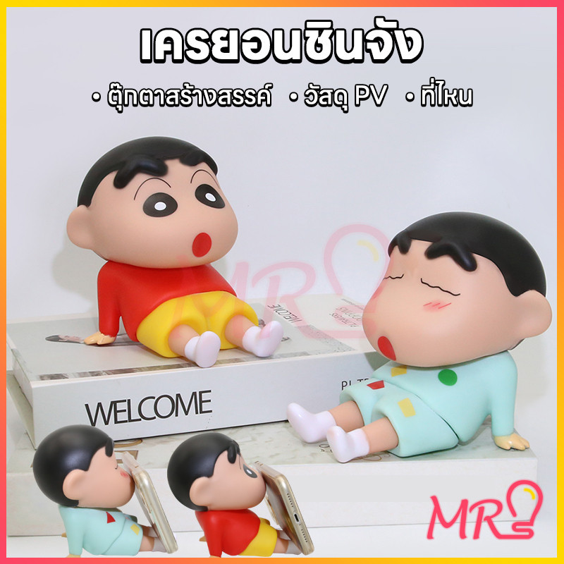 โมเดลฟิกเกอร์ชินจังน่ารัก ที่วางโทรศัพท์มือถือเครยอนชินจัง สําหรับตกแต่งบ้าน รถยนต์ MB-121 มี2สี