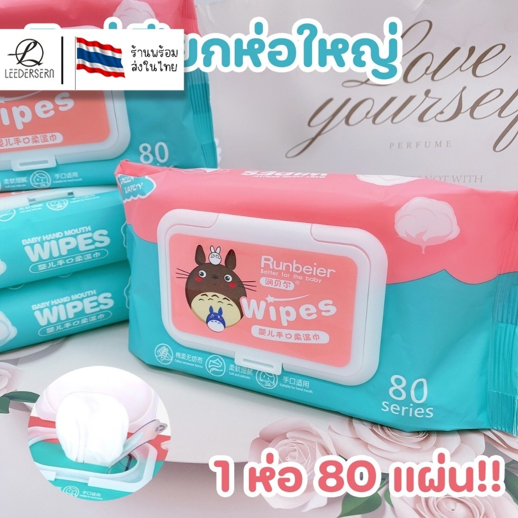 ทิชชู่เปียก1ห่อมี 80แผ่น รุ่นใหม่ ไม่ผสมน้ำหอม/แอลกอฮอล์ ใช้ได้ทุกวัย