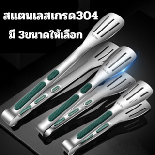 🧦 ที่คีบอาหาร ด้ามจับซิลิโคนกันลื่น สแตนเลสเกรด304 สําหรับคี…