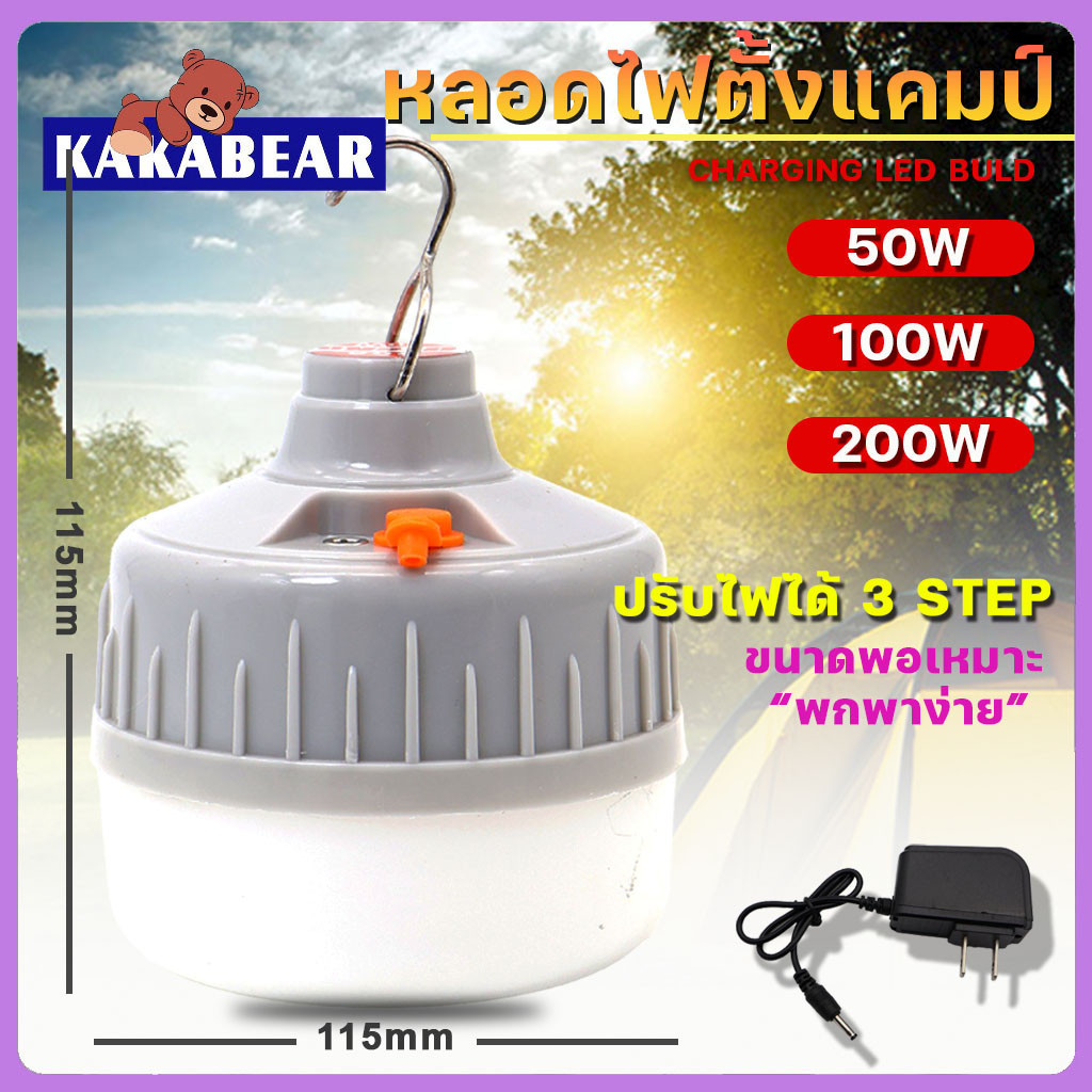 หลอดไฟแคมปิ้ง LED 50W/100/200W ไฟแคมป์ปิ้ง หลอดไฟพกพา ไฟตั้งแคมป์ โคมไฟแคมป์ปิ้ง หลอดไฟปิงปอง Camp Light Bulb Superlight