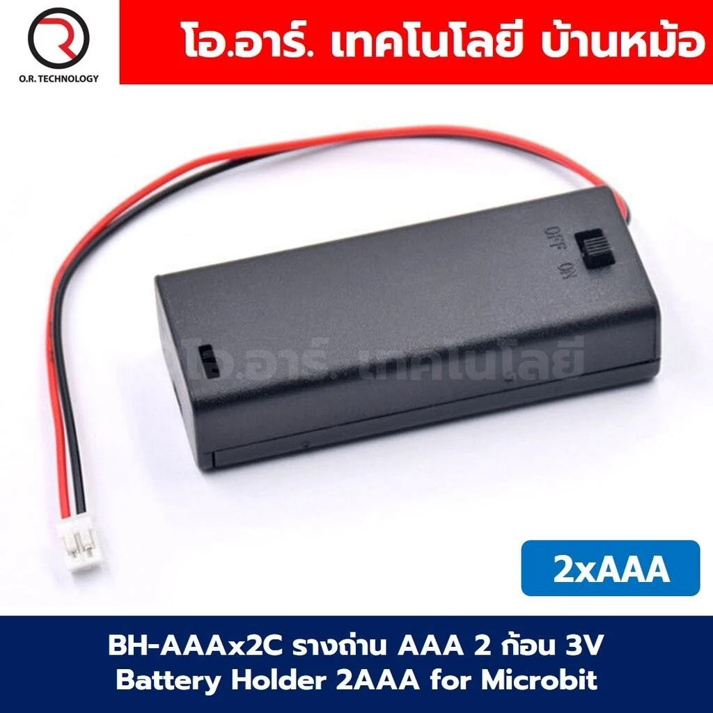 BH-AAAx2C รางถ่าน AAA 2 ก้อน แบบมีฝาปิด 3V Battery Holder 2AAA for Microbit สำหรับ บอร์ดไมโครบิต Micro:bit
