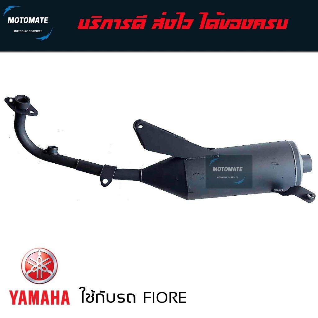 ท่อไอเสีย YAMAHA FIORE 2010 ฟีโอเร่ ท่อ เดิม ของเทียบ เกรดเอ มาพร้อมปะเก็นคอท่อ