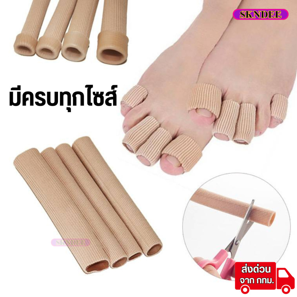 ซิลิโคนสวมนิ้ว มีครบทุกไซส์ นิ้วมือ นิ้วเท้า ปลอกนิ้วซิลิโคน ปลอกสวมนิ้ว ตัดได้ตามต้องการลดการเสียด ผ้านิ่มระบายอากาศดี