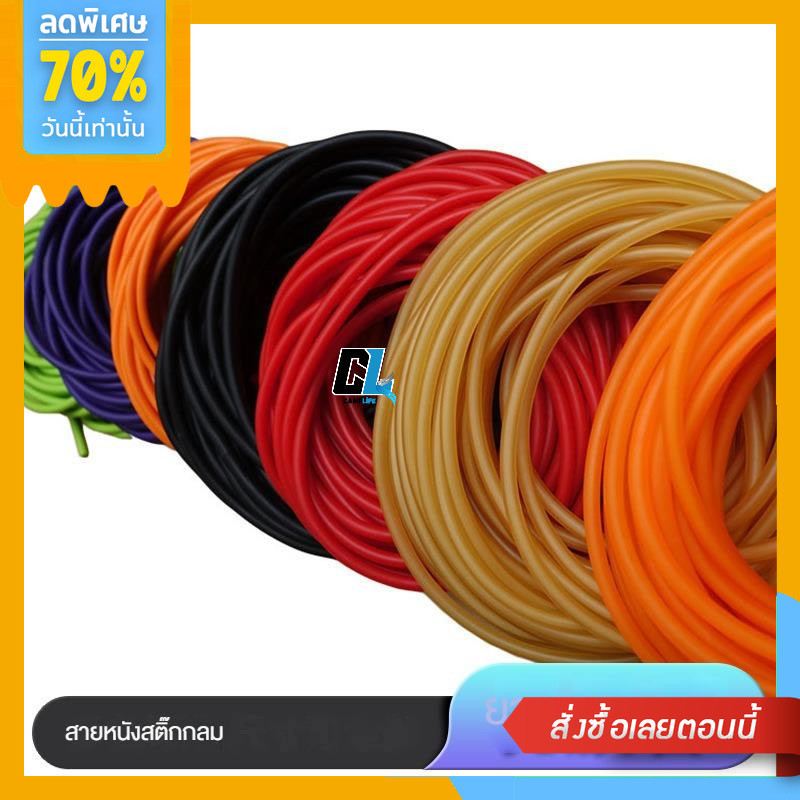 ยางหนังสติ๊กกลม ยางกลมหนังสติ๊ก ยางหนังสติ๊กจีน ขนาด3.2/4/5/6/7/8mm (1-3 เมตร)