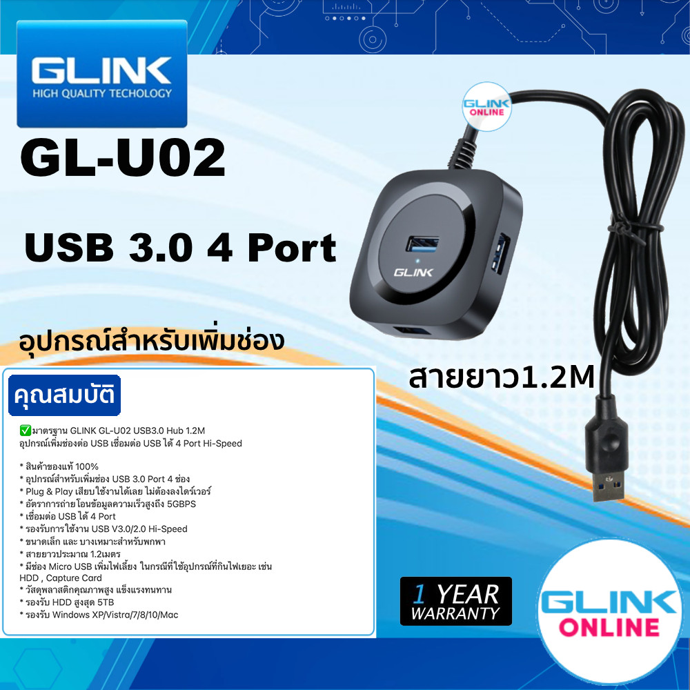 ✅ มาตรฐาน GLINK GL-U02 USB 3.0 HUB 1.2M Adapter ฮับ ตัวเพิ่มช่อง USB เชื่อมต่อ USB ได้ 4 Port Hi-Speed GLU02 02 USB HUB