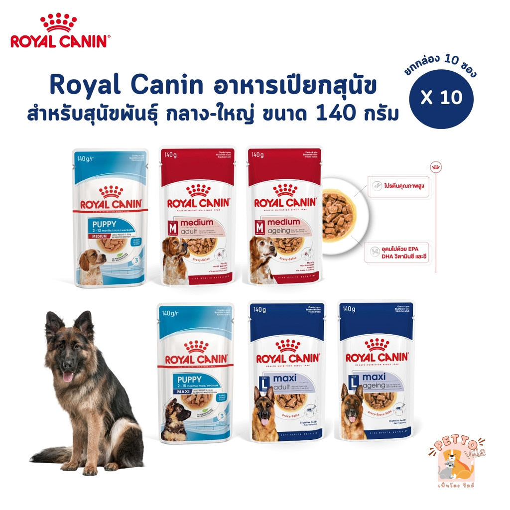 Royal Canin [ยกกล่อง 10 ซอง] อาหารเปียกสุนัข สำหรับสุนัขพันธุ์ กลาง-ใหญ่ ขนาด 140 กรัม