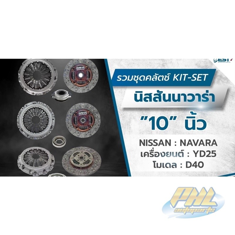 ชุดคลัชnissan navara YD25 exedy 5เกียร์ 6เกียร์ D40 รุ่นฟลายวีลชั้นเดียว 2 ชั้น จานหวี ลูกปืนคลัช