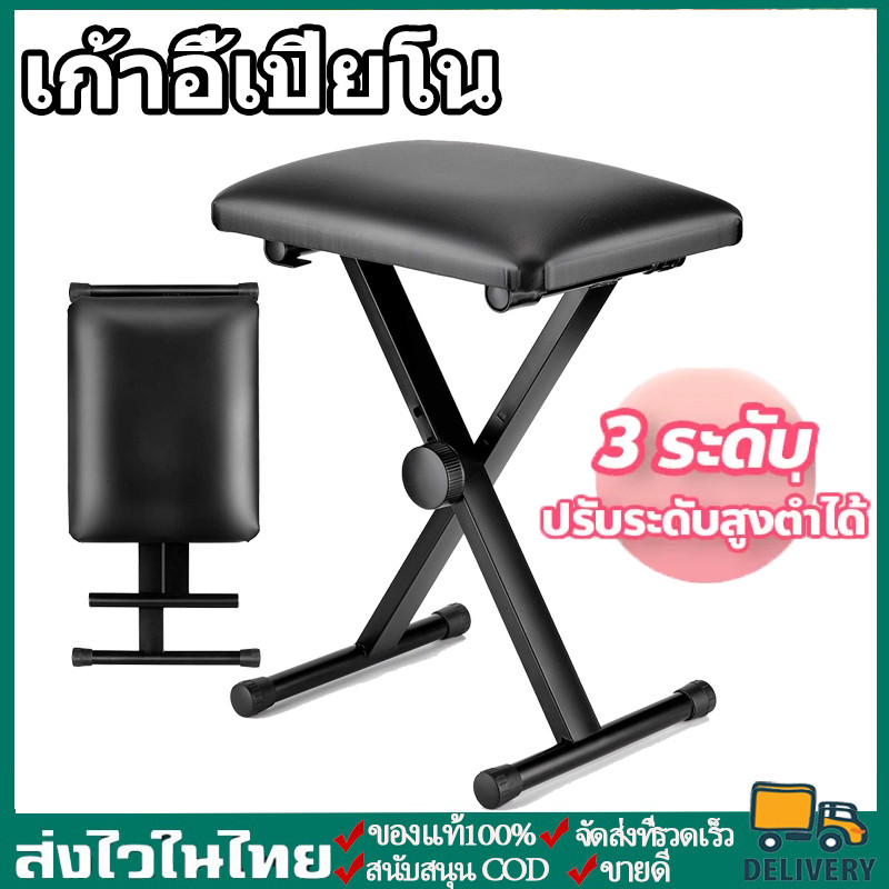 เก้าอี้เปียโน เก้าอี้เปียโน แบบพับได้  Piano Chair ม้านั่งพับแบบพกพาเก็บได้ ม้านั่ง Piano Chair ขาทร