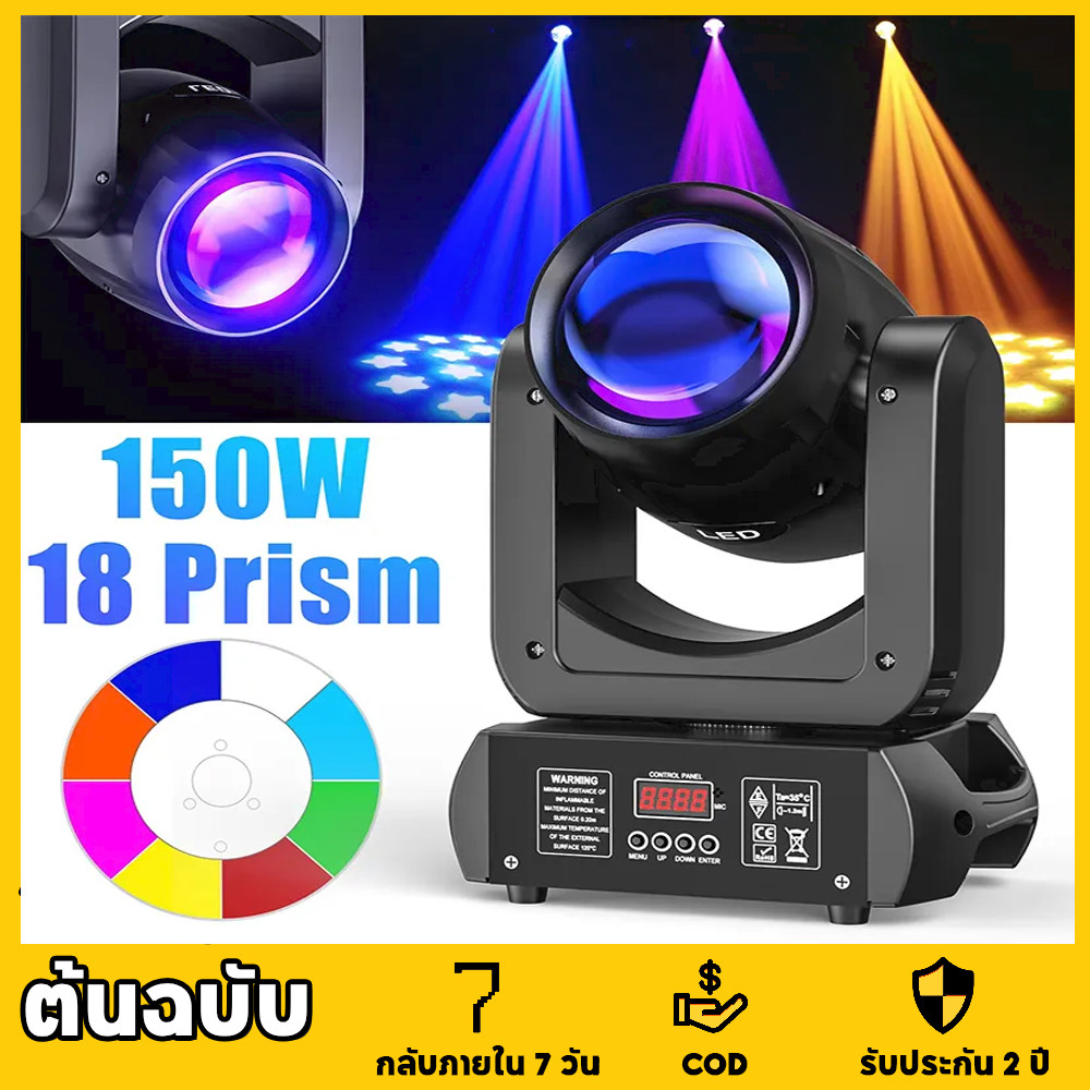150W ไฟบีม ไฟดิสโก้ led beam light ไฟมูฟวิ่งบีม Party Light Disco light led stage Moving Beam กระพริบตามจังหวะ Nightsun