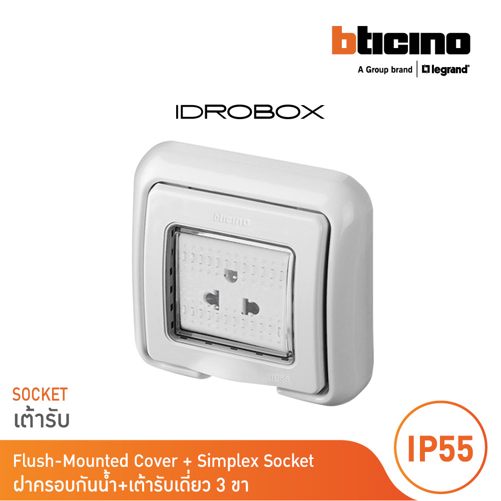 BTicino ชุดฝาครอบกันน้ำ + เต้ารับเดี่ยว 2ช่อง มีม่านนิรภัย สีเทา IP55 รุ่น Matix | BTicino