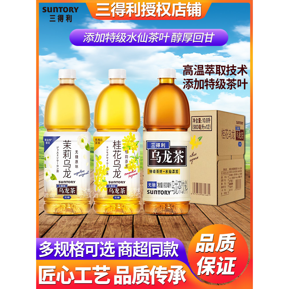 Suntory Sugar-Free Oolong Tea900ml*12Bulk Box Special Price Jasmine Osmanthus0Sugar0Card0Fat-reducin