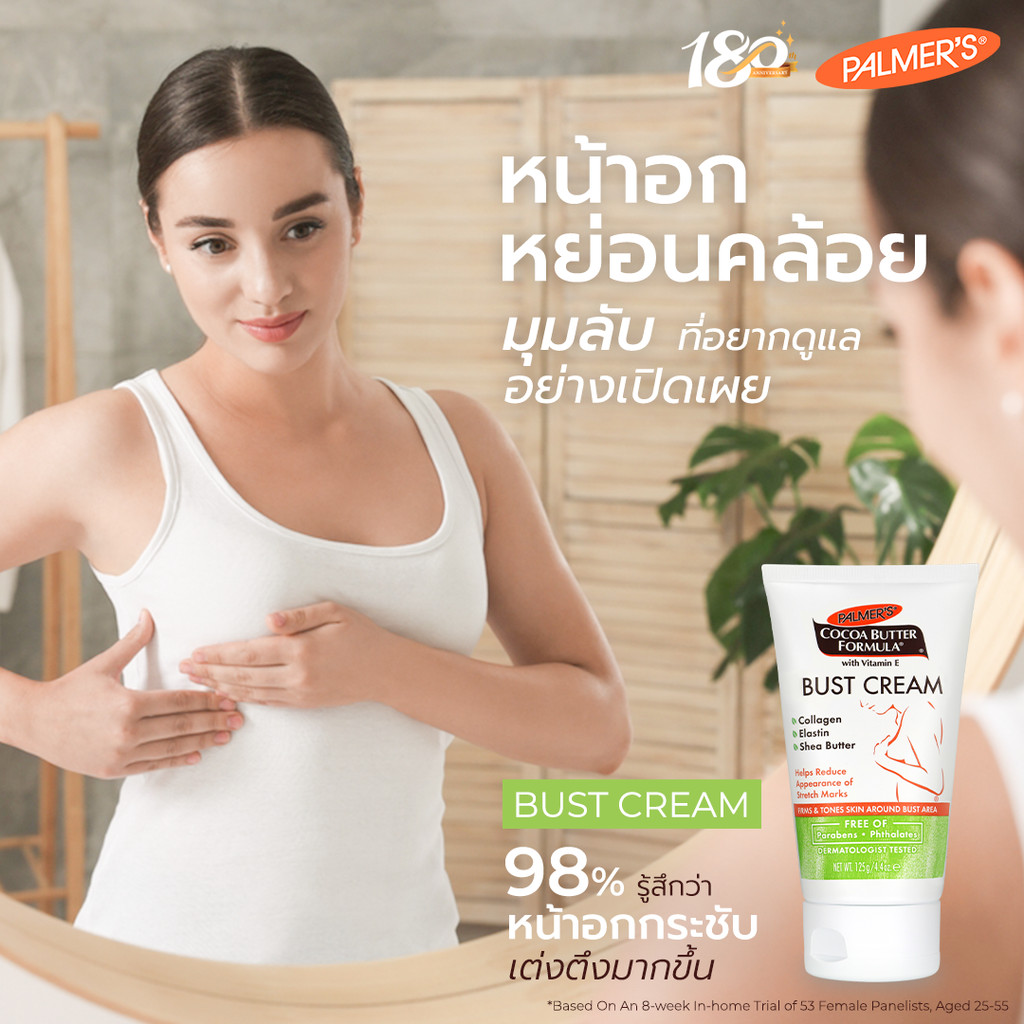 Palmer's Bust Cream 125ML โลชั่นมอยส์เจอร์ไรเซอร์ สำหรับทาหน้าอก สารสกัดจากโกโก้ ให้ความชุ่มชื้น เพิ่มความยืดหยุ่น