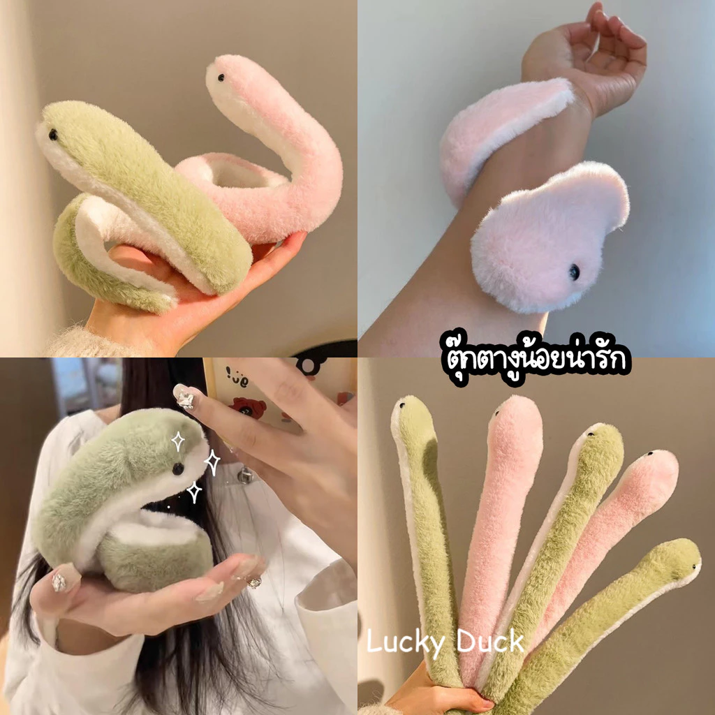 🔥พร้อมส่ง🔥ตุ๊กตางูน้อยน่ารัก ตุ๊กตาน้องงูดัดได้ ตุ๊กตาปีงู พร้อมส่งในไทยส่งไว มีสองสีขาวและสีเขียว