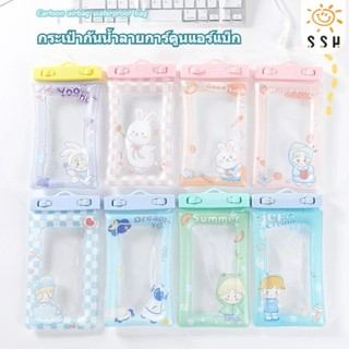 สงกรานต์ กระเป๋ากันน้ำสงกรานต์ ซองกันน้ำ หนาทนทาน แถมสายห้อย…