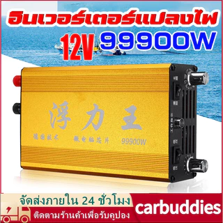 หม้อน็อคปลา เครื่องช็อตปลาไฟฟ้า เครื่องน็อคปลาไฟฟ้า อินเวอร์เตอร์แปลงไฟ อินเวอร์เตอร์ อินวอเตอร์ inverter 99900W DC12V