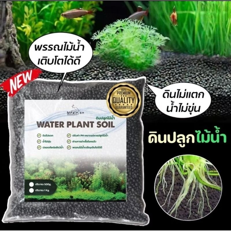 ดินปลูกไม้น้ำ WATER PLANT SOIL by Medifish
