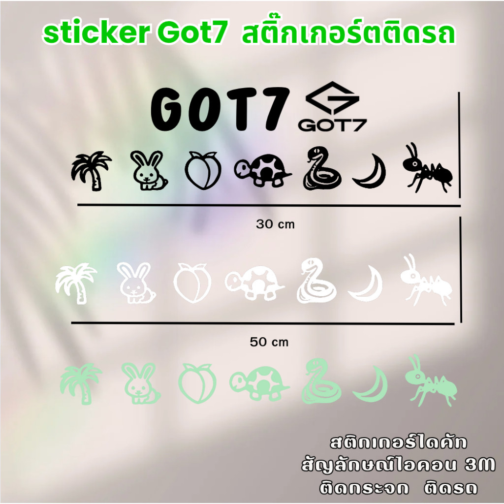 [ส่งภายใน 2 วัน] set GOT7 EMOJI  sticker GOT7 New Logo Vinyl Decals *2025 | สติ๊กเกอร์ กันน้ำ อย่างดี  ใหม่ sticker GOT7