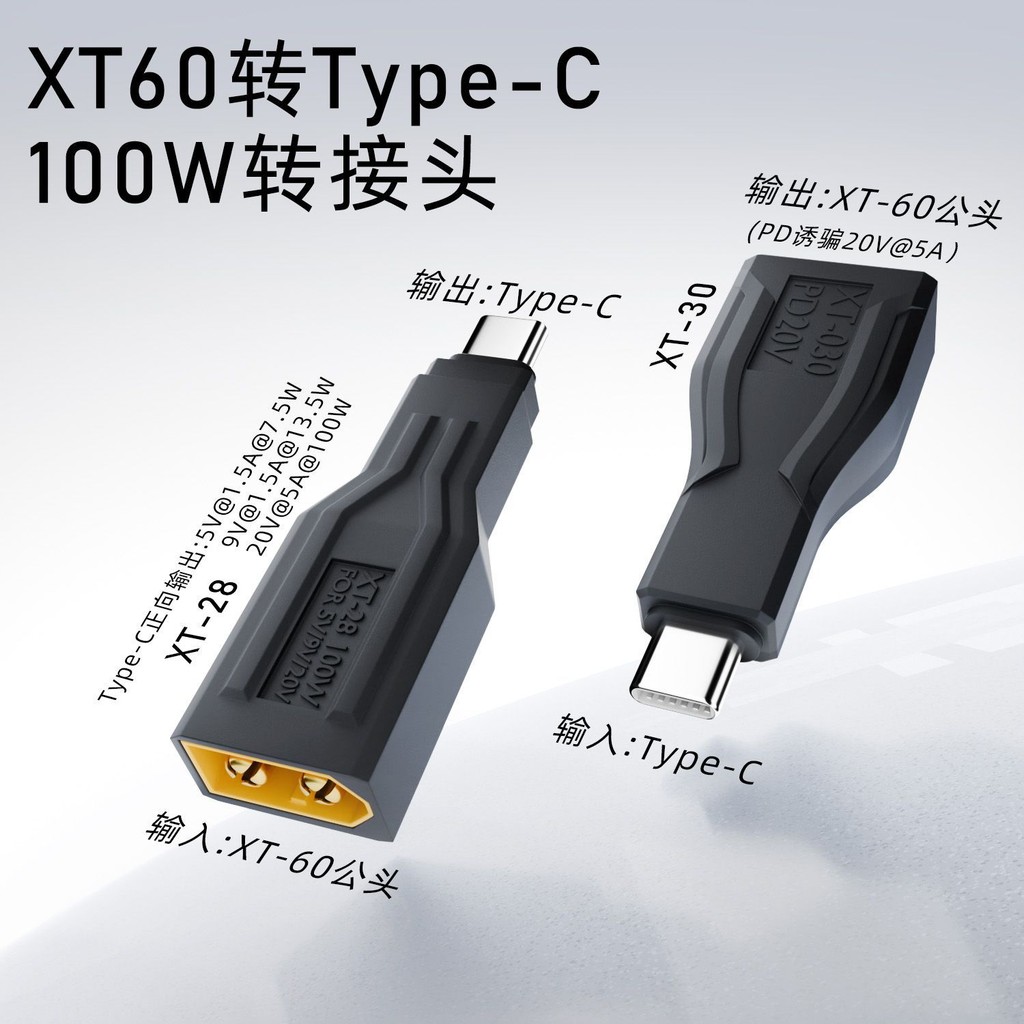 X XT60 ถึง Type-C อะแดปเตอร์ 100W Fast Charge USB-C ชาย XT60 ชายย้อนกลับชาร์จ Converter เหมาะสําหรับรุ่นเครื่องบินรุ่น 20V