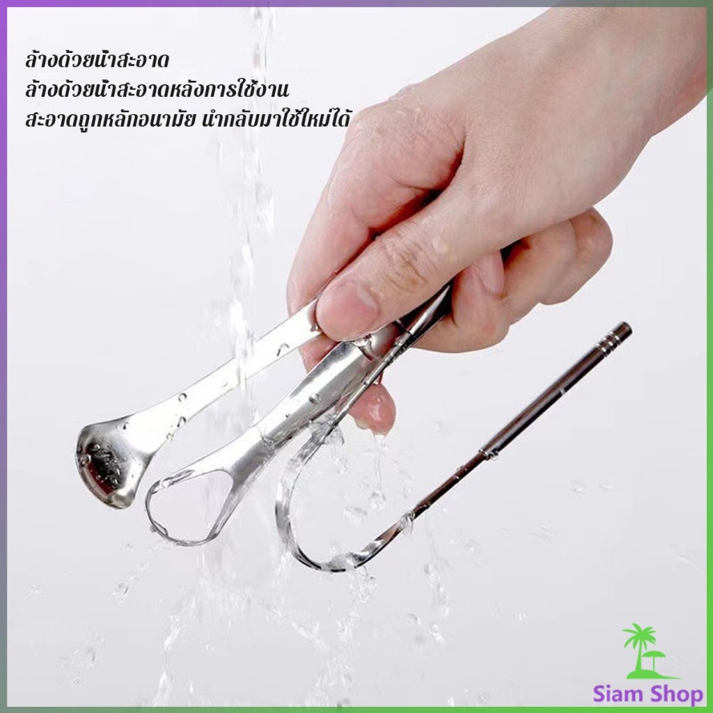 SIAM ที่ขูดลิ้น สเตนเลส รูปตัว U เซตขูด เคลือบ แบบพกพา พร้อมส่งในไทย tongue cleaning - รูปที่ 4
