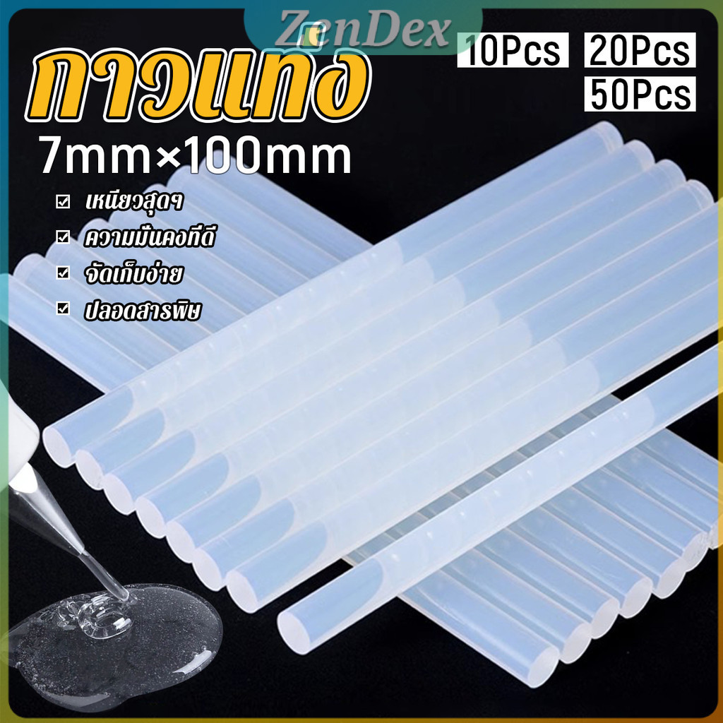 Z.D. แท่งกาวร้อนละลาย กาวแท่ง ขนาด 7 มม. X 100 มม. เหนียวมาก 10/20/50Pcs  Hot melt glue ราคา ถูกที่สุด ดีลบีเคเค