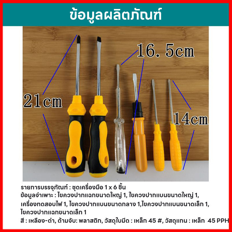 พร้อมส่ง MX-0301 ชุดไขควง ชุดไขควง ทำจากโลหะCR-Vหนาอย่างดี  อเนกประสงค์สกรูไดร์เวอร์  ลองไฟ เซ็ท6ชิ้น ราคา ถูกที่สุด ดีลบีเคเค แกลเลอรีภาพที่ 7