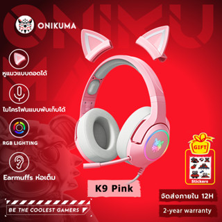 ONIKUMA K9 ชุดหูฟังสำหรับเล่นเกมหูแมวเอฟเฟกต์แสง RGB สีชมพู …