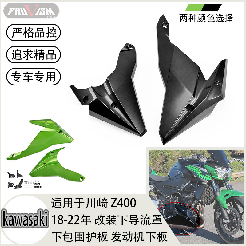 เหมาะสําหรับ Kawasaki Z400 18-22 Modified Lower Deflector Lower Surround Guard Plate Engine Lower Pl