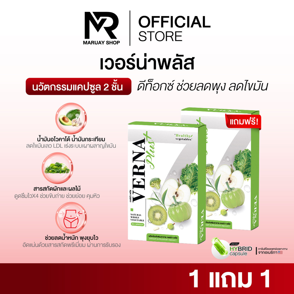 [ร้านบริษัท] Verna Plus Detox เวอร์น่าพลัส ดีท็อกซ์ ขนาด 1 กล่อง 10 แคปซูล