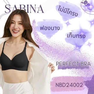 Sabina รหัส NBD24002 รุ่นใหม่ ! Perfect Bra Level 1 เสื้อชั้นใน ไร้ตะเข็บ ไร้โครง