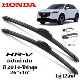 ใบปัดน้ำฝน HONDA hr-v hrv ที่ปัดน้ำฝน ฮอนด้า ที่ปัดน้ำฝน กระ…