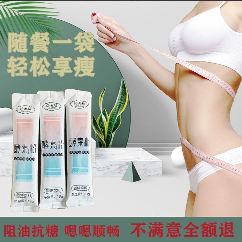 Enzyme fruit powder light and refreshing fruit and vegetable enzyme non-excretion Xiaosu official we