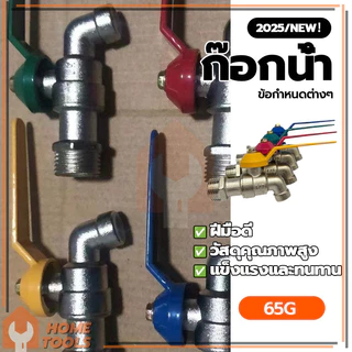 ก๊อกบอลแฟนซี ก๊อกสลิม 1/2" 4หุน เกรดพรี่เมี่ยม ก๊อก ชิ้นคละสี แข็งแรง ทนทาน