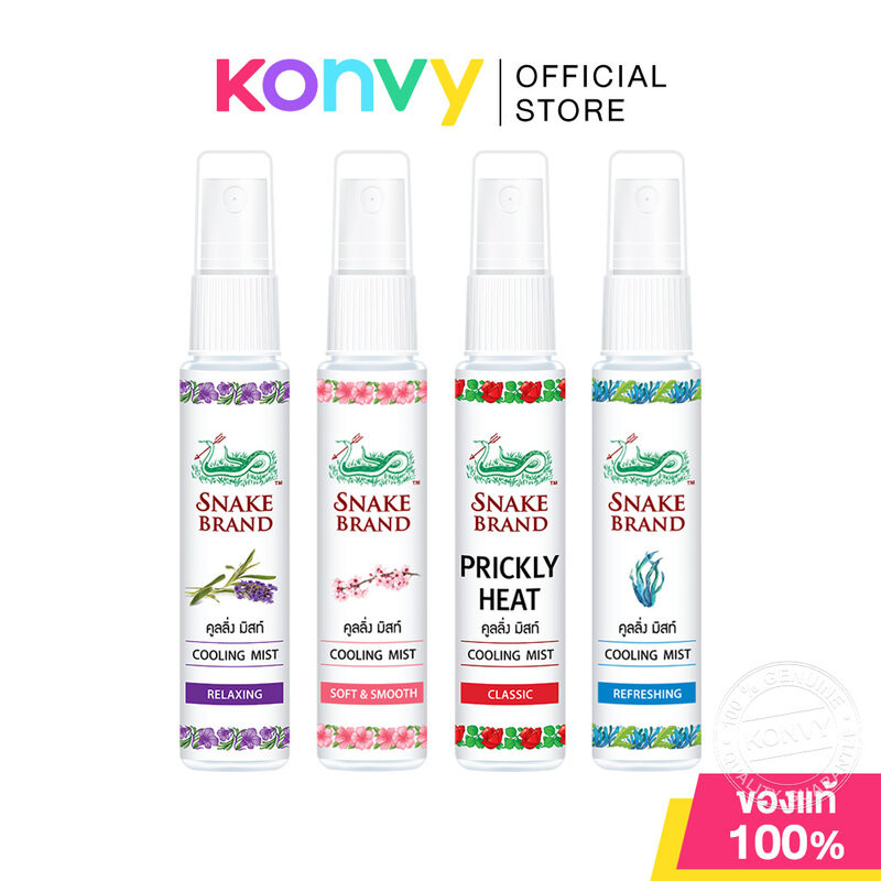 Snake Brand Cooling Mist ตรางู มิสต์สเปรย์เย็นสำหรับผิวกาย 30ml (Classic/Relaxing/Soft & Smooth/Refreshing)
