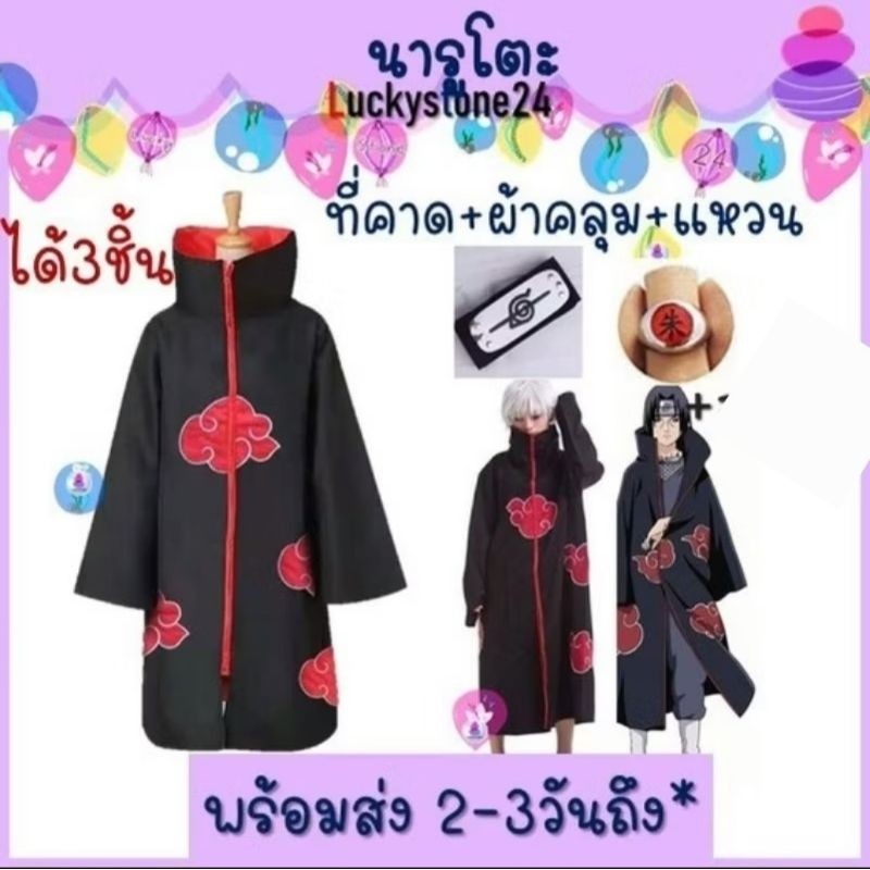 po ☘️💎พร้อมส่ง🇹🇭 ผ้า2ชั้น พรีเมี่ยม ชุดนารูโตะ ฟรี 1+2 อย่าง ที่คาดหน้าผาก+แหวน ชุดคอสเพลย์