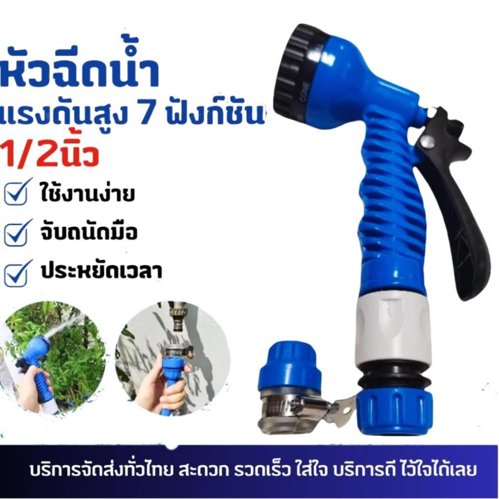 หัวฉีด หัวฉีดน้ำ 1/2 นิ้ว ปืนฉีดน้ำแรงดัน ปรับระดับได้ ใช้ล้างรถ รดน้ำต้นไม้ ทำความสะอาดอเนกประสงค์ ทนทาน ใช้งานง่าย #17