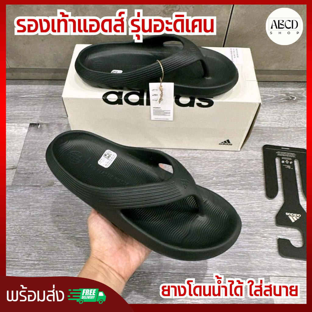 ABCD Shop รองเท้าแตะหูหนีบ รุ่นอะดิเคนมาใหม่ ไซส์ 36 -45 ใส่ได้ทั้งชายและหญิง พร้อมส่งจาก กทม.