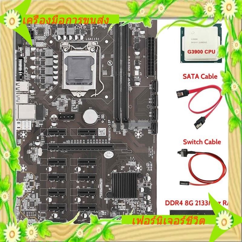 เมนบอร์ดขุดเหมือง I5-B250 BTC 12 PCIE16X กราฟการ์ด LGA1151 พร้อมสายเคเบิล G3900 CPU+DDR4 4G 2133Mhz RAM+SATA